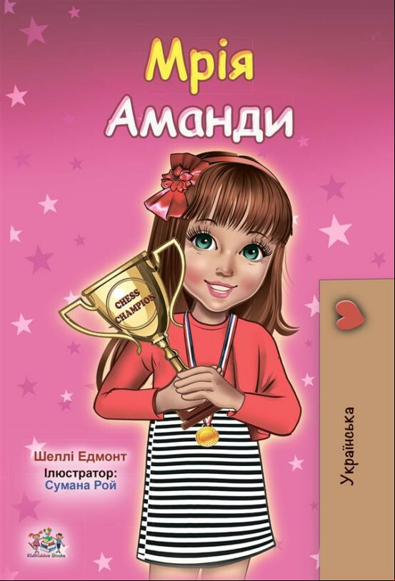 AMANDA’S DREAM (UKRAINIAN ONLY) EBOOK (edición en ucraniano)