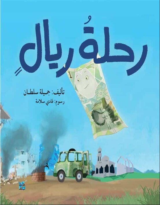 REHLET RIYAL EBOOK (edición en ruso)