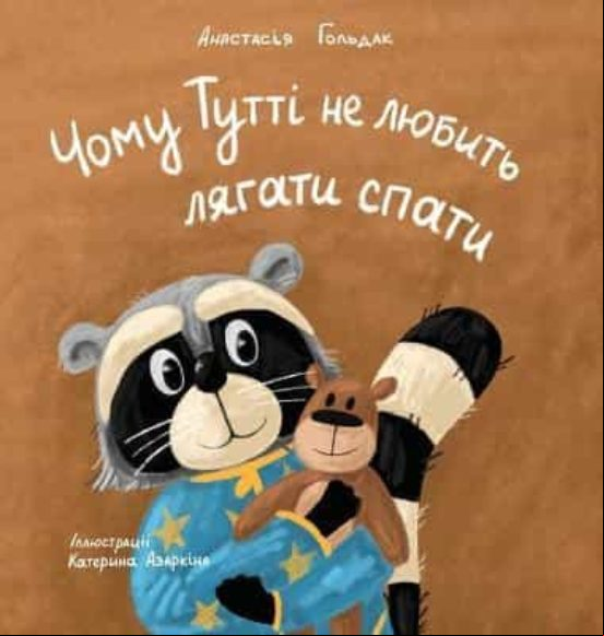 Why Tutti Doesn T Like To Go To Bed (ukrainian Edition)