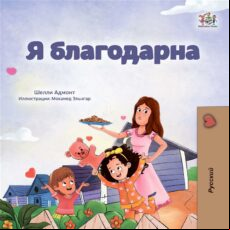 I AM THANKFUL (RUSSIAN ONLY) EBOOK (edición en ruso)