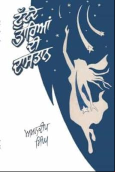 Tuttdey Tarian Di Dastaan: Punjabi Science Fiction Stories (en Pu Unka