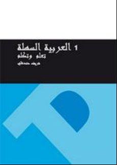 CURSO DE ARABE FACIL VOL: 1 APRENDE Y HABLA