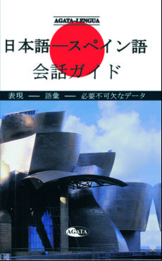 Guia Practica De Conversacion En Japones (japones)