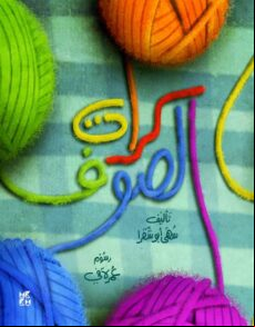 KOURAT AL SOUF EBOOK (edición en ruso)