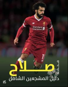 MOHAMED SALAH EBOOK