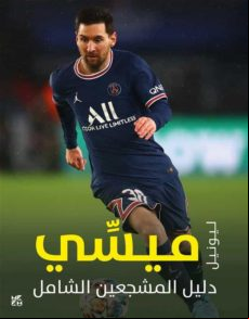 LIONEL MESSI EBOOK