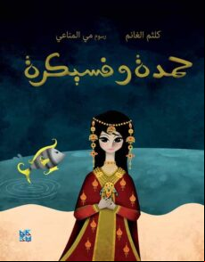 HAMDA AND FISAIKRA EBOOK (edición en ruso)
