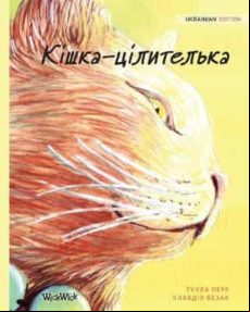 The Healer Cat (ukrainian Edition)