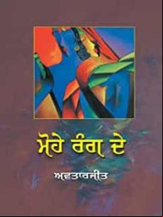 Mohe Rang De (punjabi)
