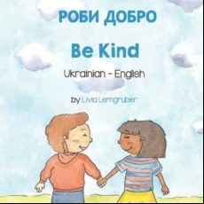 Be Kind (ukrainian-english)