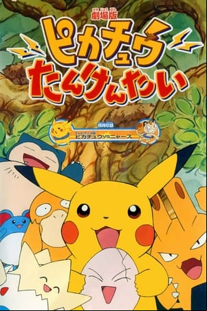 Pokémon: Pikachu al rescate Pokémon: Pikachu al rescate