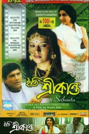 Iti Srikanta Iti Srikanta