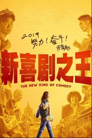 The New King of Comedy