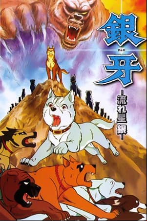 Ginga Nagareboshi Gin Ginga Nagareboshi Gin