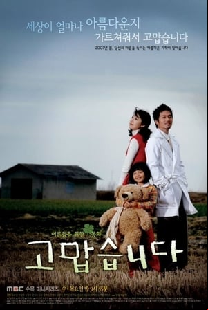 Thank You (2007) Thank You (2007)
