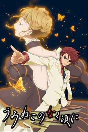Umineko no Naku Koro ni Umineko no Naku Koro ni