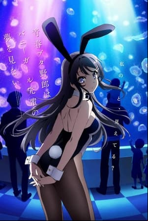 Seishun Buta Yarou wa Bunny Girl Senpai no Yume wo Minai