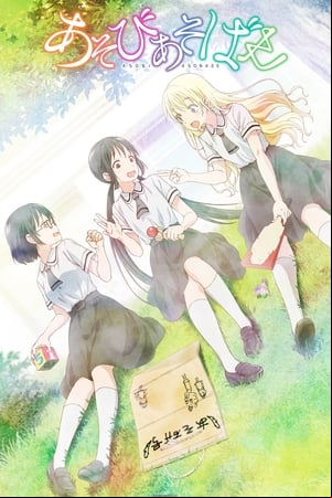 Asobi Asobase