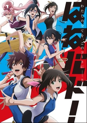 Hanebado!
