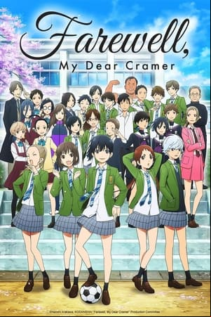 Sayonara Watashi no Cramer