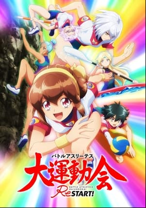 Battle Athletess Daiundoukai ReSTART! Battle Athletess Daiundoukai ReSTART!