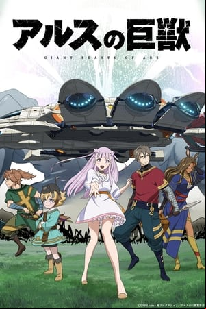 Ars no Kyojuu